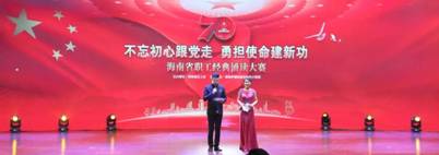 2019年9月30日,海南省总工会举办经典诵读大赛 庆祝新中国成立70周年1.jpg